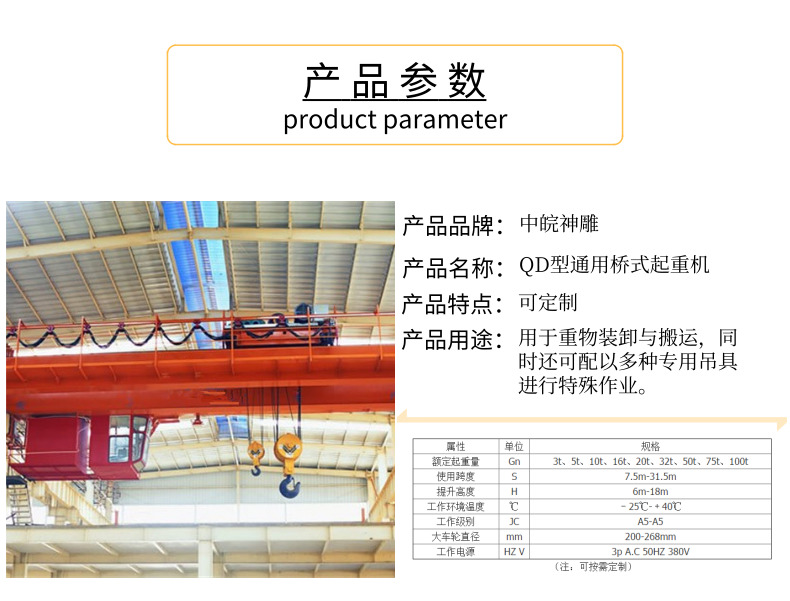 QD型通用橋式起重機(jī)