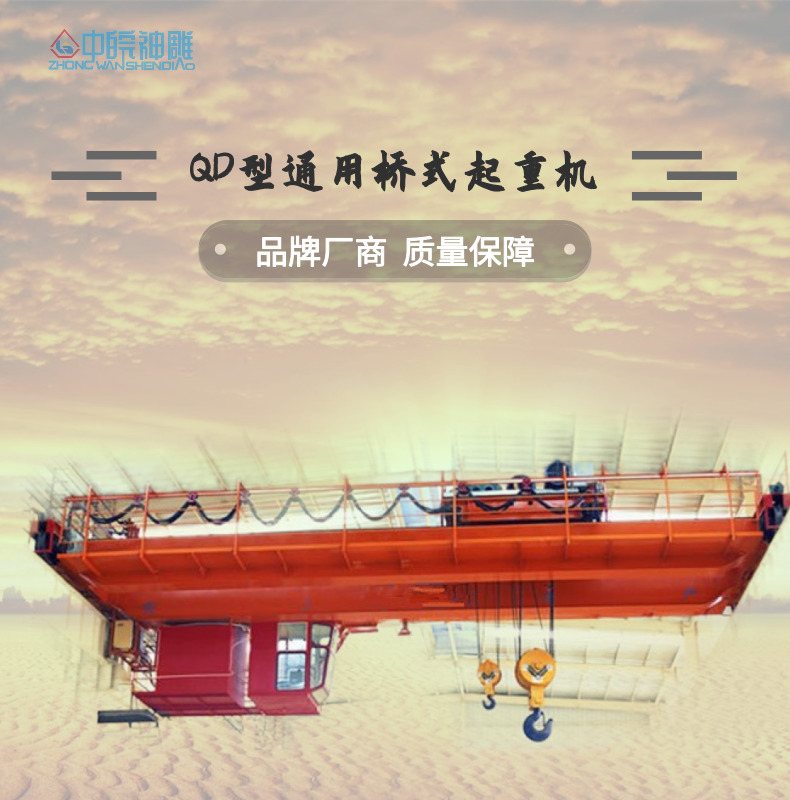 QD型通用橋式起重機(jī)