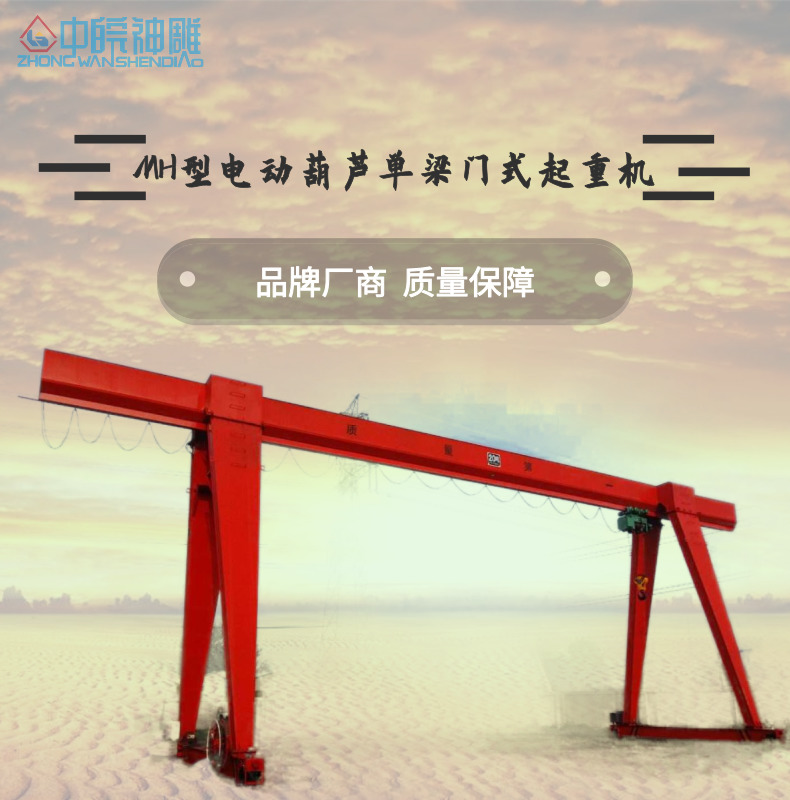 MH型電動(dòng)葫蘆單梁門式起重機(jī)