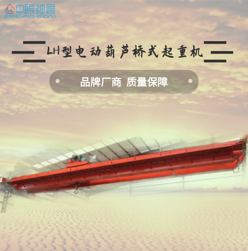LH型電動葫蘆橋式起重機