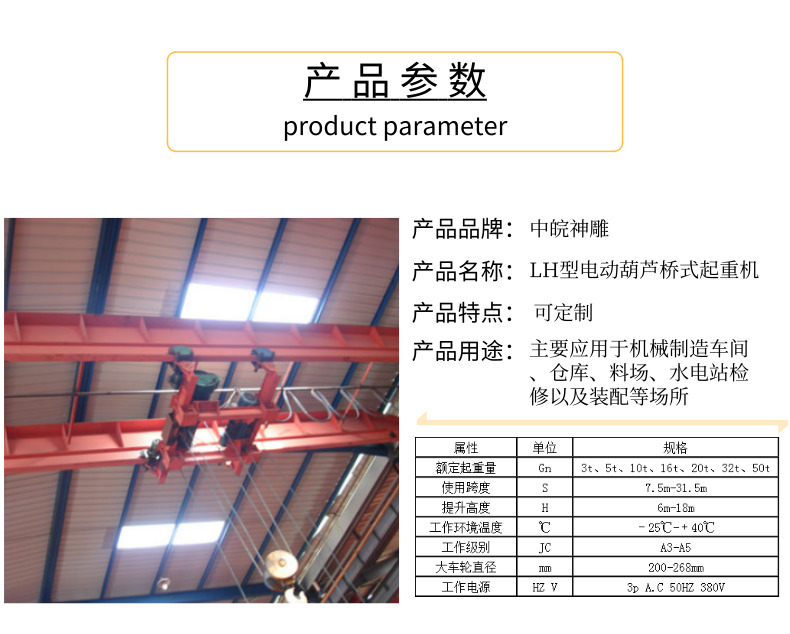 LH型電動葫蘆橋式起重機