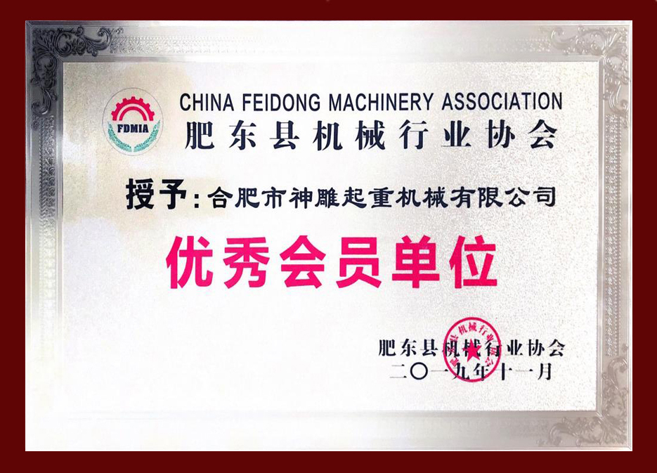 優(yōu)秀會(huì)員單位