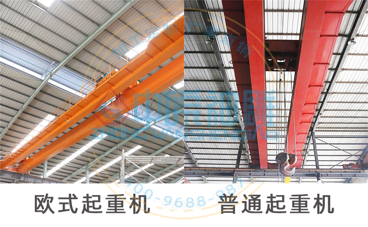 歐式起重機(jī)與普通起重機(jī)