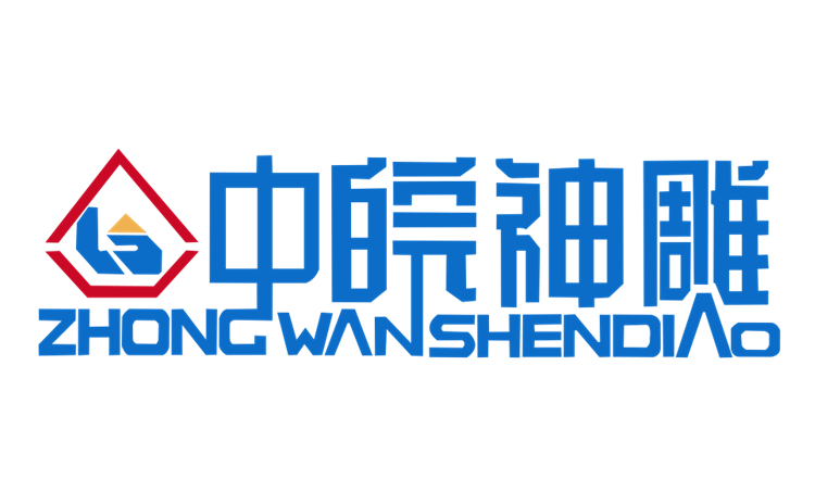 中皖神雕